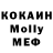 ГАШ гарик Valik Moll